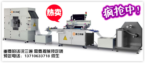 導電膜全自動絲印機.jpg